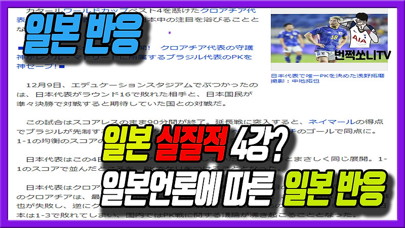 일본은 실질적으로 월드컵 4강 일본 언론 해외반응