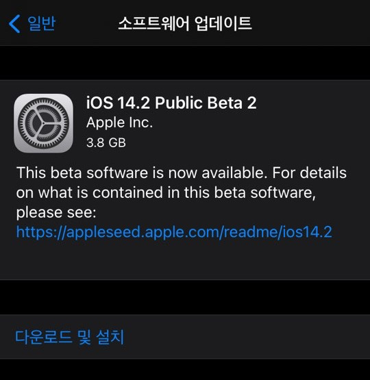 아이폰 iOS14.2 퍼블릭 베타 업데이트(샤잠(음악검색), 헤드폰 음량)