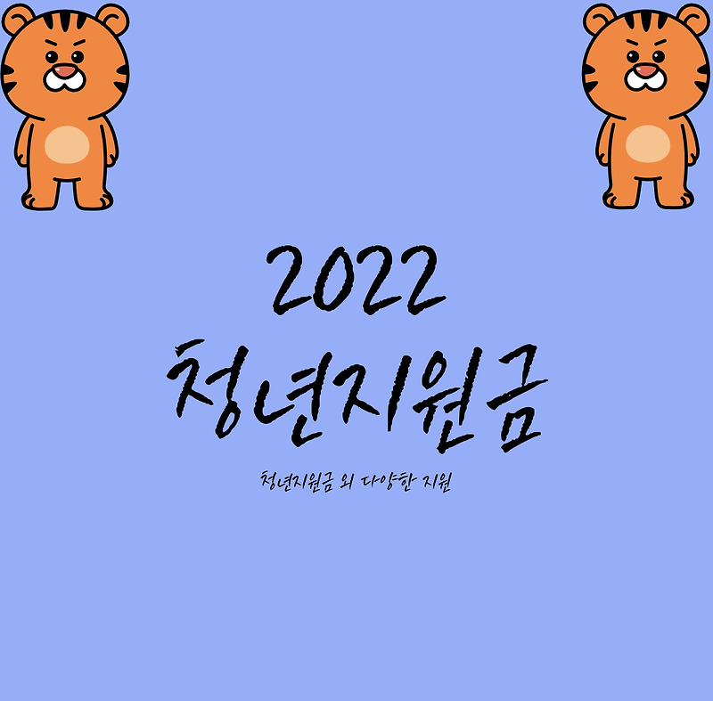 2022년 청년복지정책 총정리