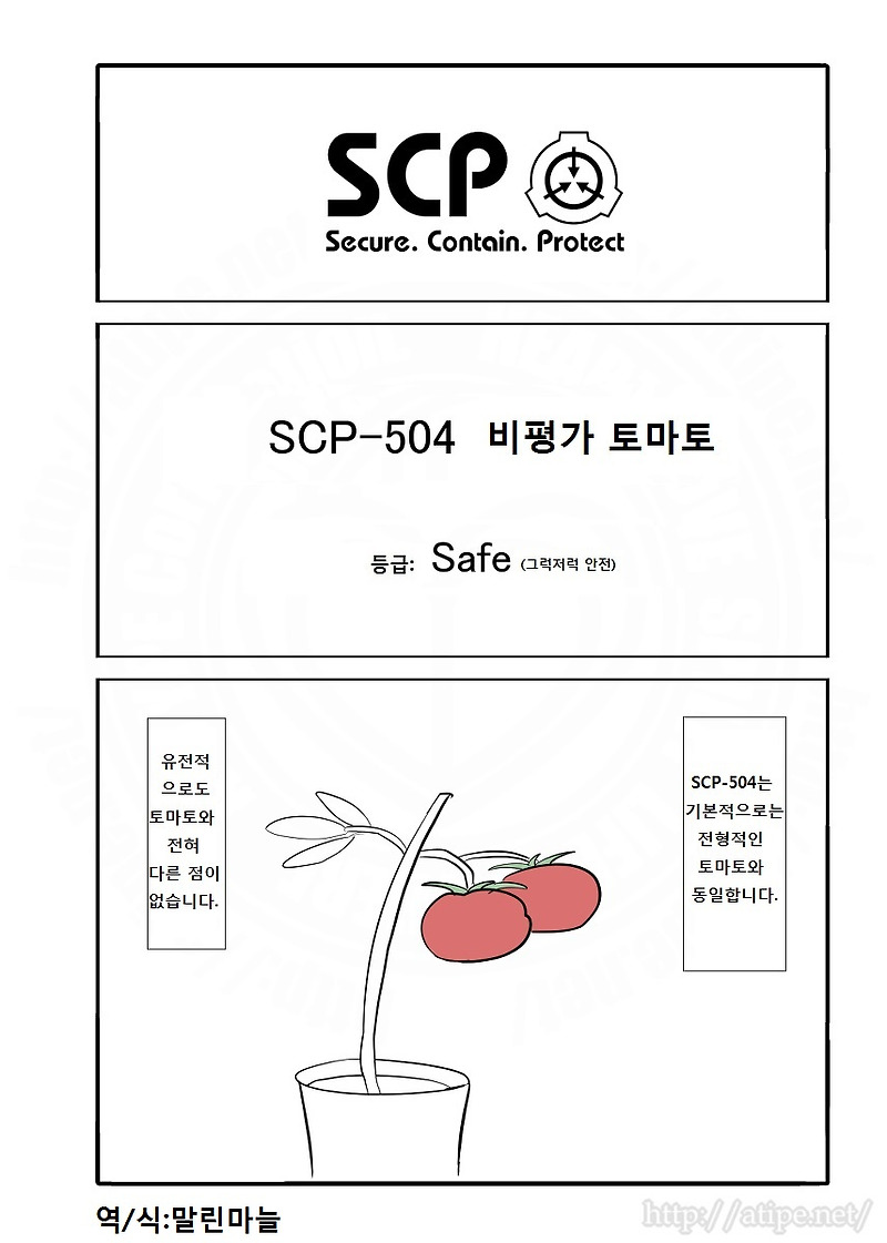 아재개그 노노 SCP - 504 비평가 토마토