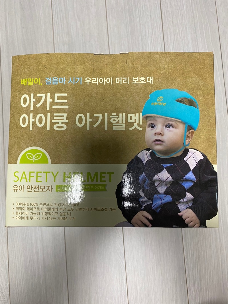 [아기헬멧] 아가드 아이쿵 머리보호대
