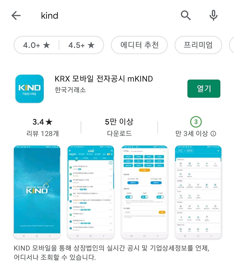KIND. 한국거래소 전자공시 앱에서 재무제표 확인하기