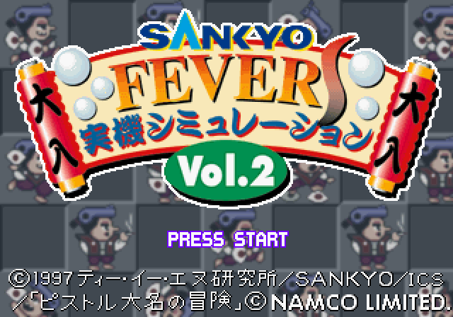 (세가 새턴 - SS - SLG) 산쿄 피버 실기 시뮬레이션 S Vol.2 iso 다운로드