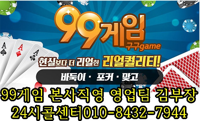 99게임