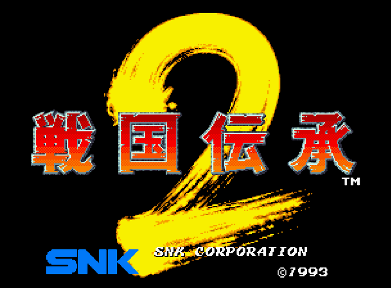 (SNK) 전국전승 2 - 戦国伝承2 Sengoku Denshou 2 (네오지오 CD ネオジオCD Neo Geo CD - iso 파일 다운로드)