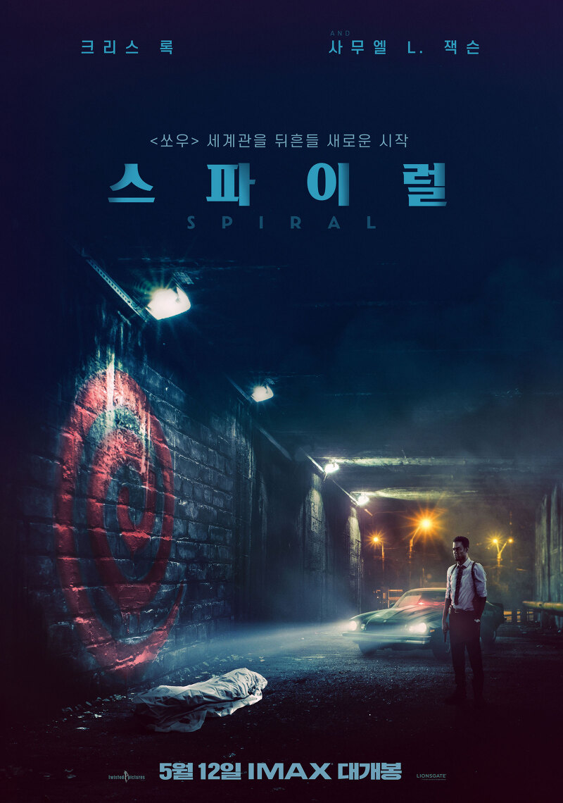 영화 스파이럴 · 결말 · 정보 · 평점 · 출연진 · 예고편 · 스포 · 다시보기 · 드라마스릴러영화추천