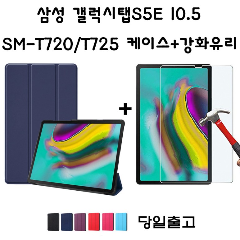 10가지 -A&KONG 삼성갤럭시탭 S5E 10.5 SM-T725 스마트케이스+9H강화유리, 블랙