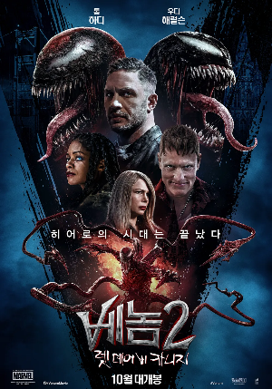 영화 베놈 2: 렛 데어 비 카니지(Venom: Let There Be Carnage, 2021) 정보 줄거리 후기 예고편