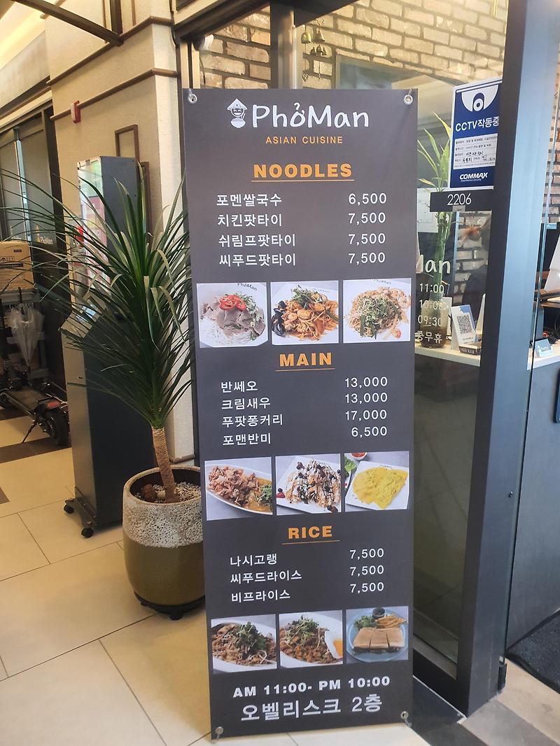 [성남 위례] 베트남 쌀국수 포맨 PhoMan
