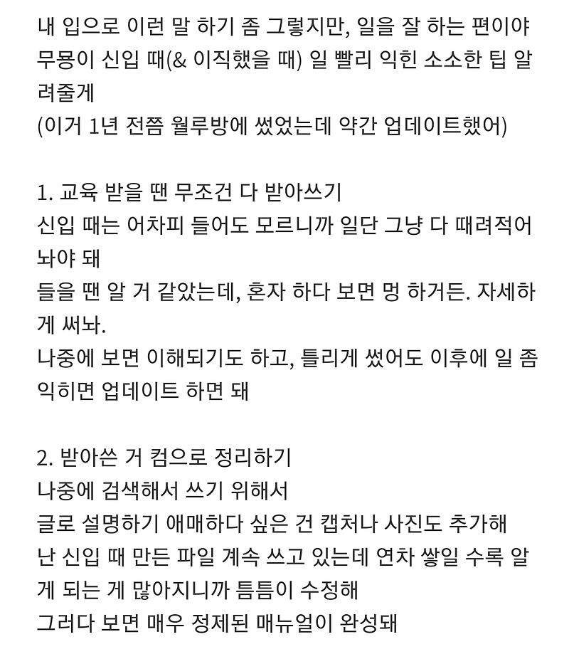 신입이 일 잘 배우는 팁