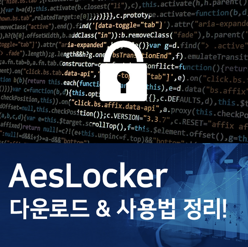 AesLocker 무료 다운로드! 파일에 비밀번호(비번) 쉽게 설정하기!