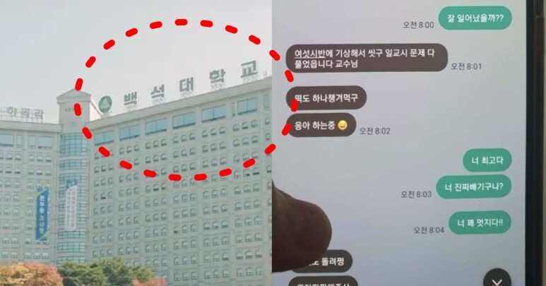 '백석대 82년생 교수 01년생 여대생 불륜' 물리치료학과 정OO 신상 공개 가장 심각한 부분