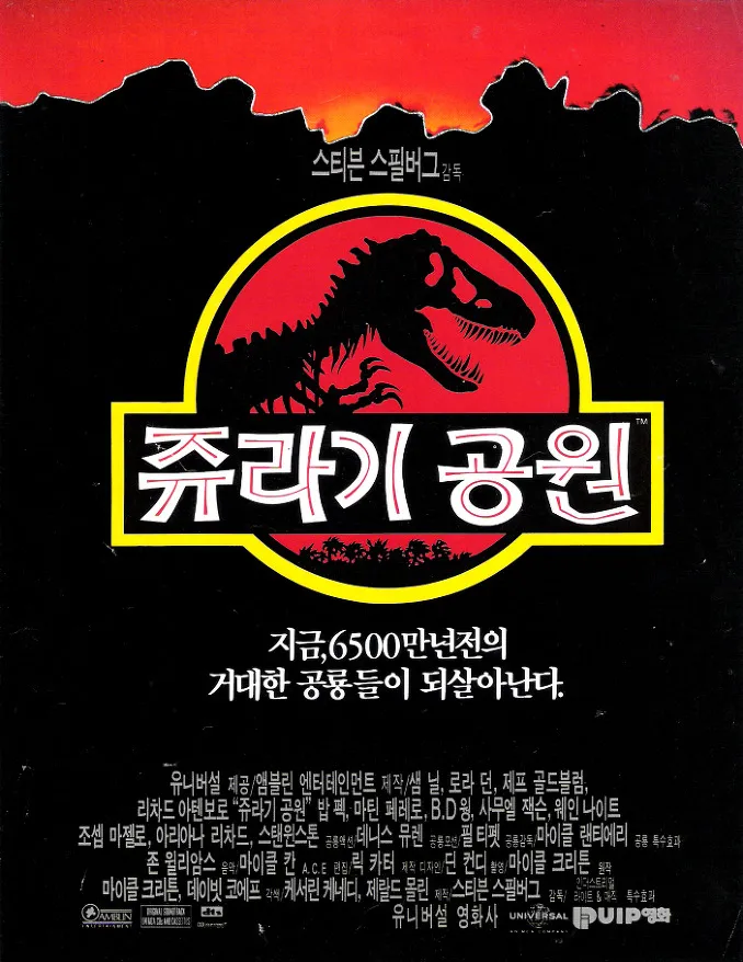 영화 쥬라기 공원(Jurassic Park, 1993) 정보 줄거리 리뷰 예고편