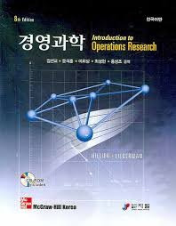 [솔루션] 경영과학 8판 (저자 Frederick S. Hiller, 8th ed - Operations Research)