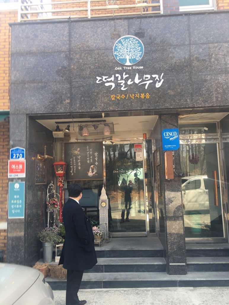 대전 전민동 떡갈나무집