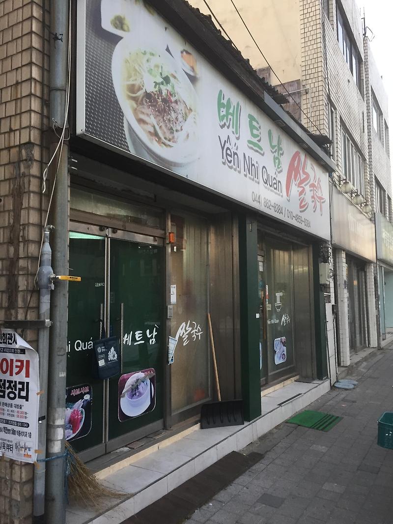 세종 조치원 베트남쌀국수 맛집