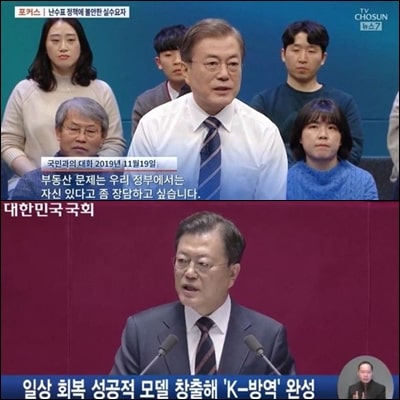 문정부 부동산 정책 실패.. K방역 실패.. 이제 꿈에서 깨어나야 할 때.