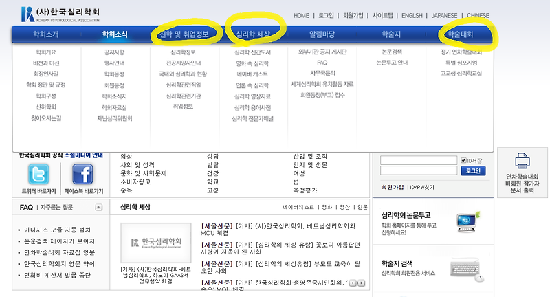4) (심리학정보) 심리 관련 사이트 _ 한국심리학회