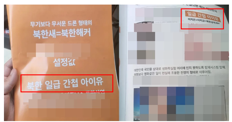 아이유 안티팬들이 만든 팸플릿 사진 '아이유는 북한해커 북한 일급간첩'