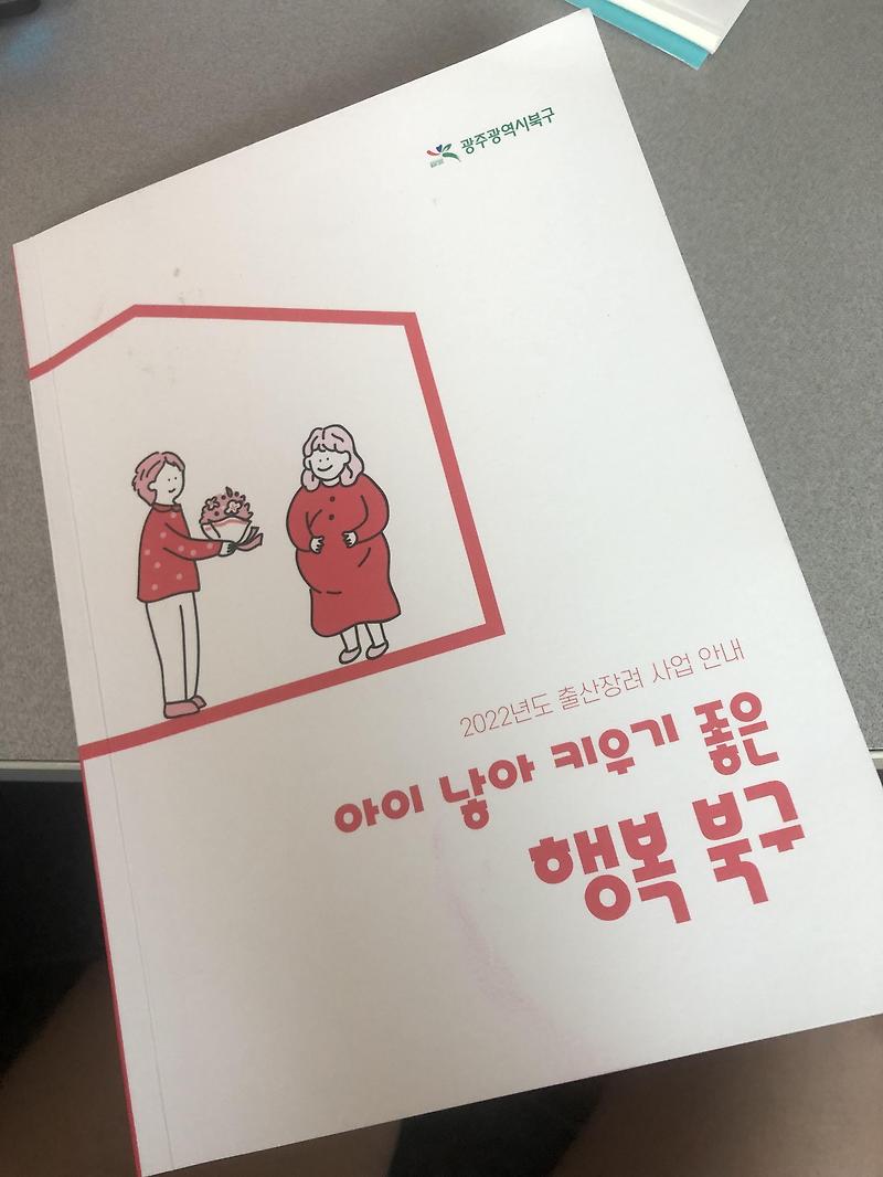 [육아정보] 2022년도 광주광역시 북구 양육단계지원