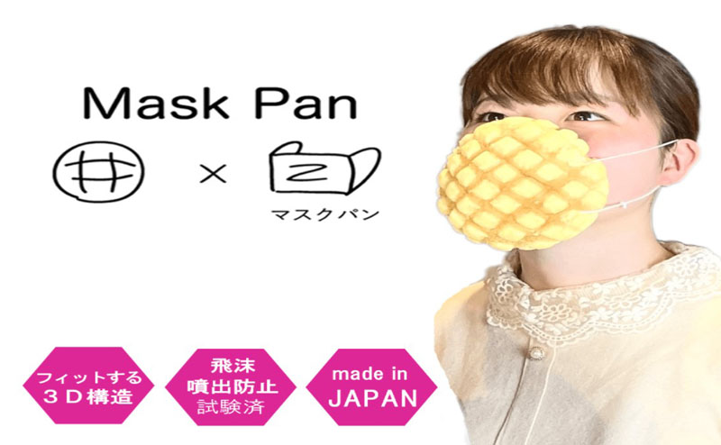 여전히 팔리고 있는 일본 코로나 마스크 메론빵 마스크