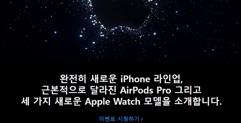 애플 아이폰14 신제품 발표 가격 색상 용량 등