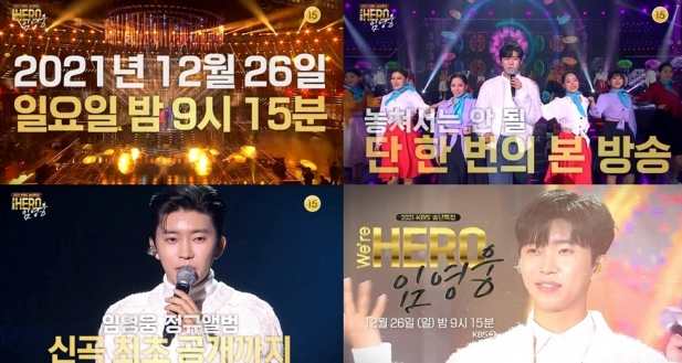 임영웅, 첫 단독쇼에서 정규 수록곡 1곡 최초 공개…특급 팬서비스