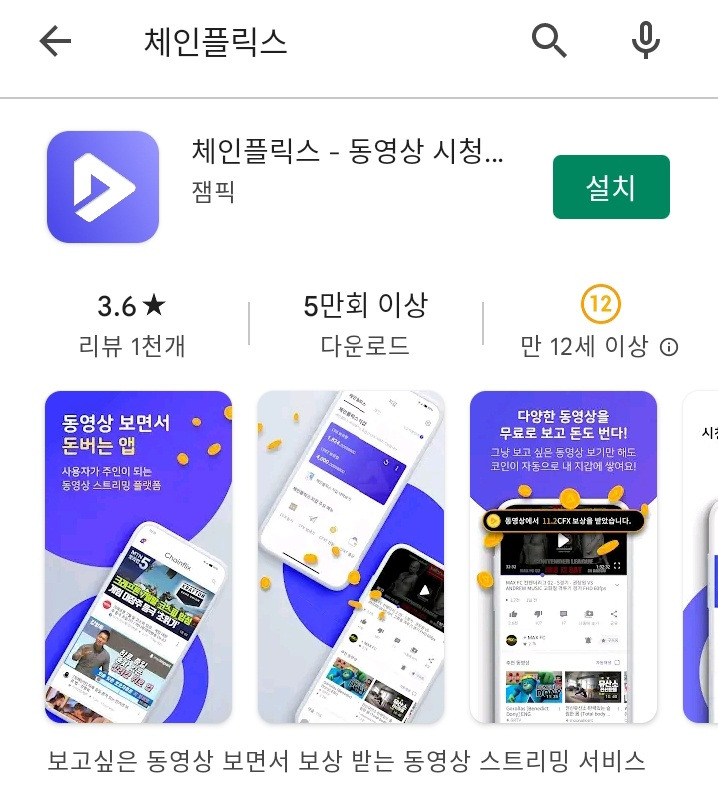 체인 플릭스, 유튜브를 대체할 블록체인 기반 플랫폼