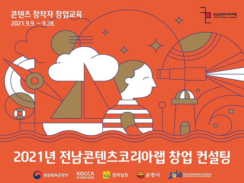 전남정보문화산업진흥원, 콘텐츠 창작자 창업교육 성료