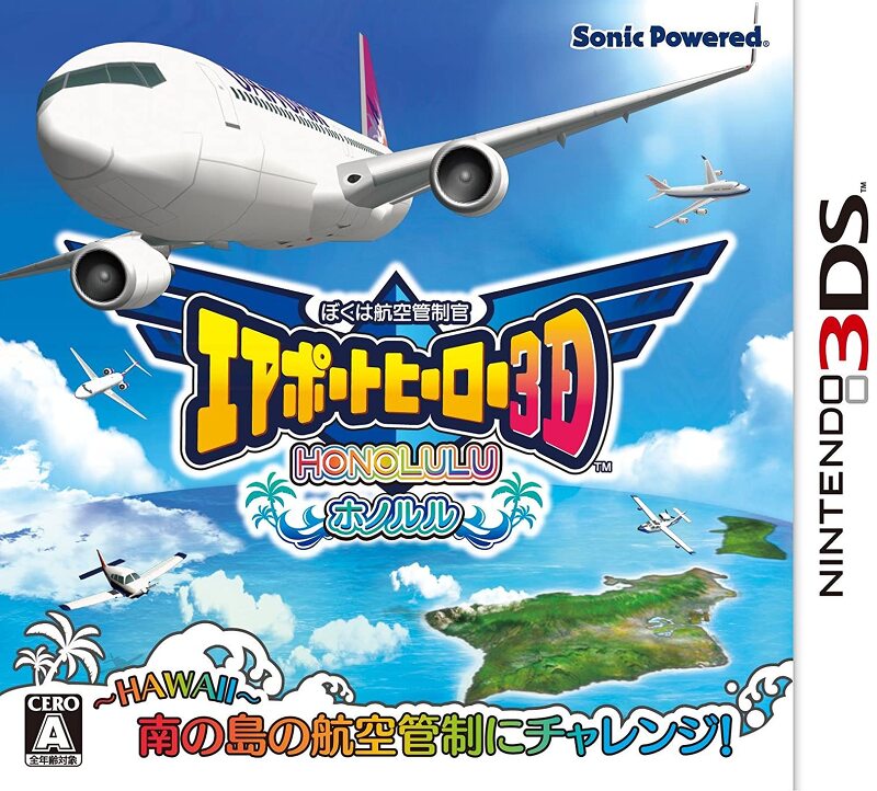 닌텐도 3DS - 나는 항공관제관 에어포트 히어로 3D 호놀룰루 (Boku wa Koukuu Kanseikan Airport Hero 3D Honolulu - ぼくは航空管制官 エアポートヒーロー3D ホノルル) 롬파일 다운로드