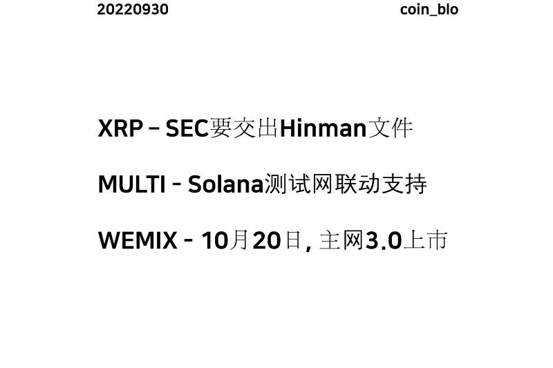 20220930 - XRP, MULTI, WEMIX