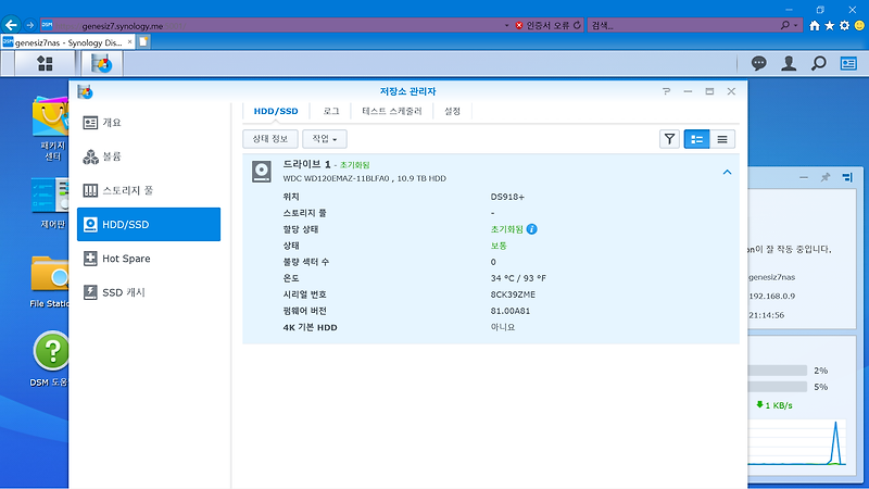 시놀로지 나스 [ NAS 설치 (2) ] 스토리지 풀 / 볼륨 세팅  (따라하기, Synology, Storage pool, Volume, DS918+, 하드 추가 설정, DSM)