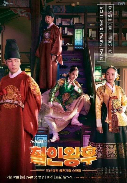'철인왕후' 역사왜곡+'혐한 원작소설'에 공식 사과 
