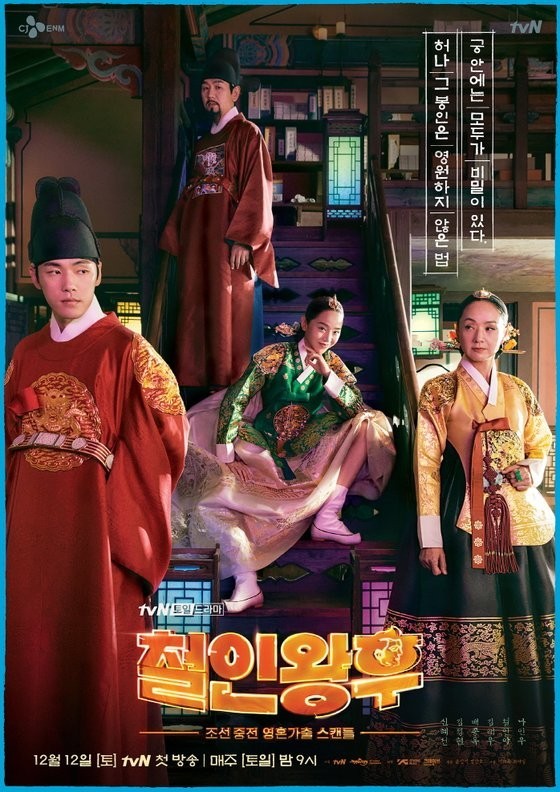 조선 철종 다룬 tvN '철인왕후'… 철종의 가계도