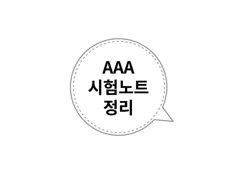 [AAA] Advanced Audit and Assurance 시험 노트정리 (June 2022)