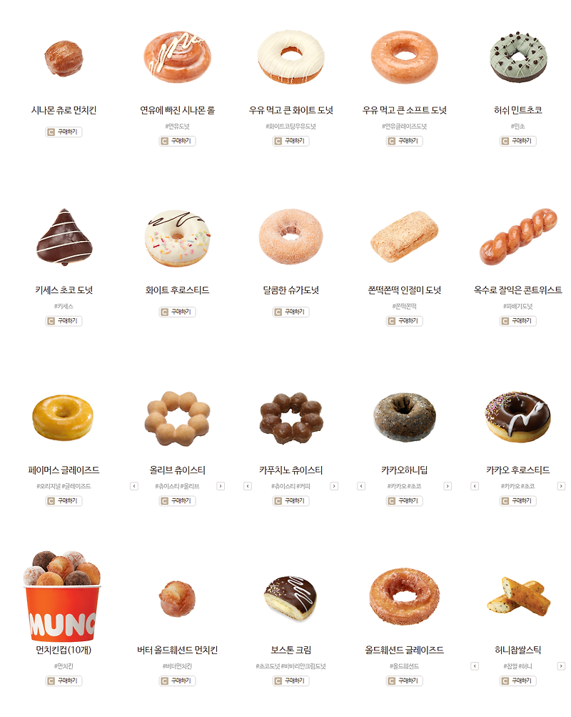 [커피&도넛] 던킨도너츠 메뉴판