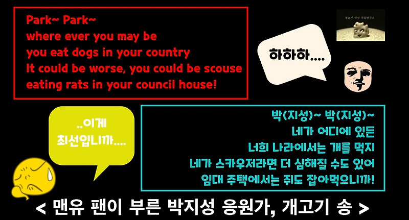 212.박지성의 `맨유 개고기 송 유감` 발언이 사대주의? 문화적 차별?