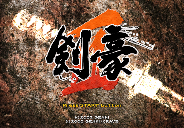 겐키 / 액션 - 검호 2 剣豪2 - Kengou 2 (PS2 - iso 다운로드)