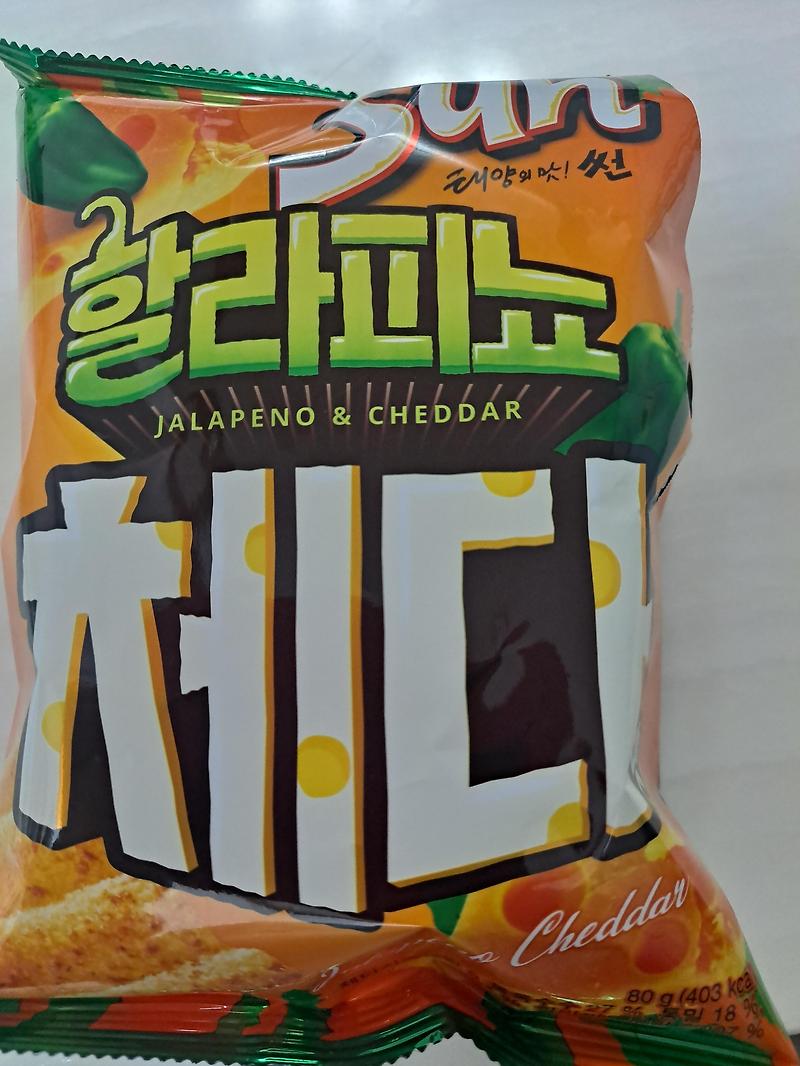 오리온 신상품 썬 할리피뇨 체다맛 후기(과자할인, 가격, CU, T멤버쉽)