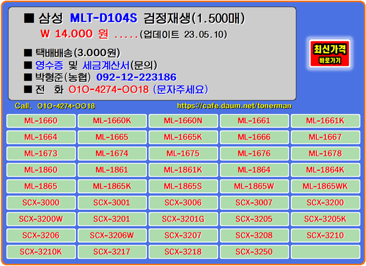 삼성 MLT-D104S, SCX-3205K, ML-1664K, ML-1685W 프린터, 토너교환