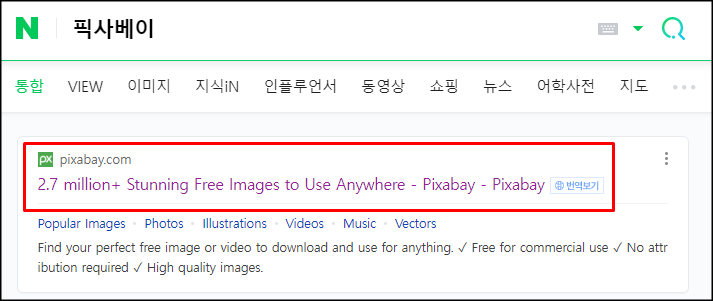 무료 이미지 다운로드는 픽사베이에서(Pixabay)