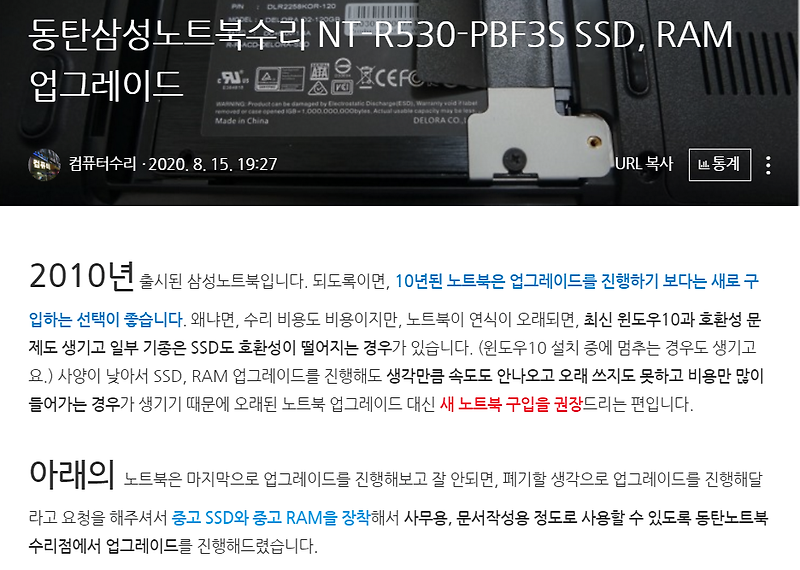 삼성 NT-R530 업그레이드 작업