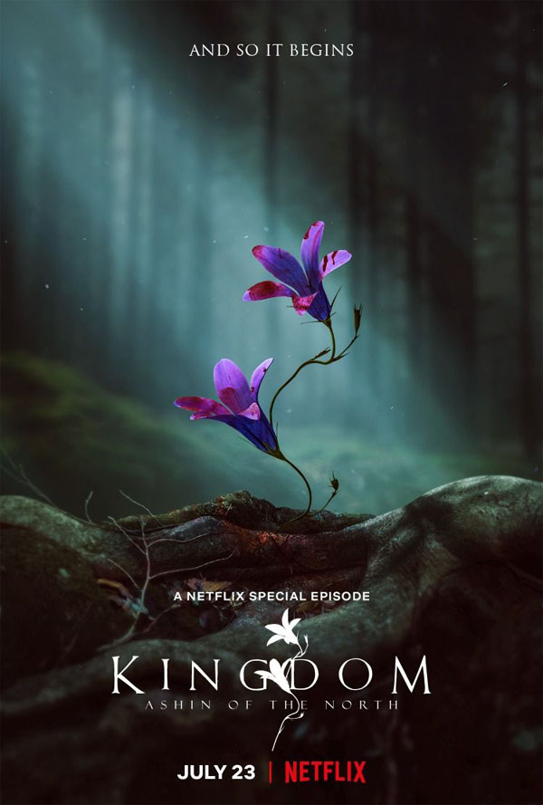 아신전을 보기 전 킹덤의 생사초에 관하여 Kingdom, resurrection plant