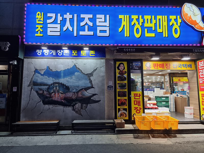 여수 갈치조림맛집 청정 게장촌 후기