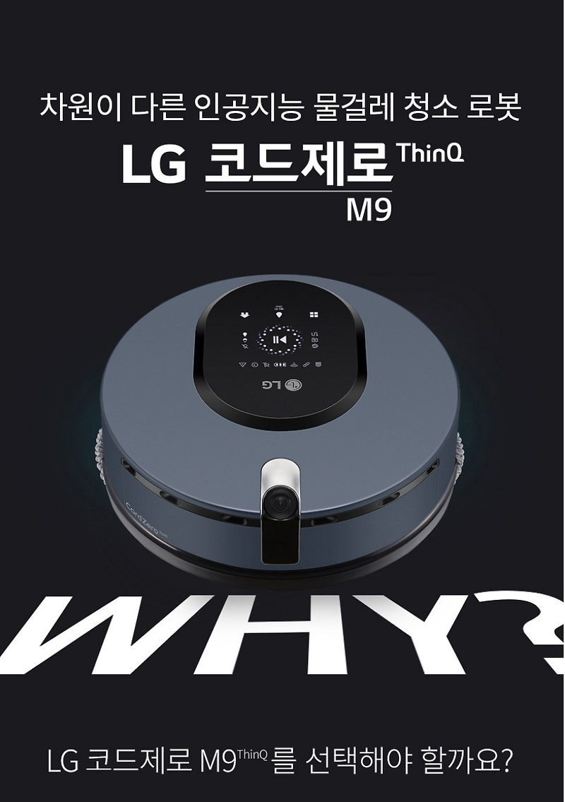 LG전자 코드제로 M970 을 선택해야 할까?