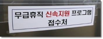 코로나 지원금 서울시 무급휴직 지원금 지원자격 알아봤습니다.