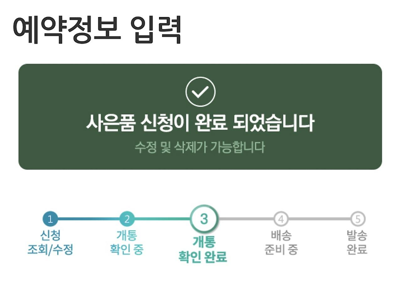 폴드3 플립3 사전예약 신청 부터 개통확인까지 & 삼성케어플러스  1년 무료 가입