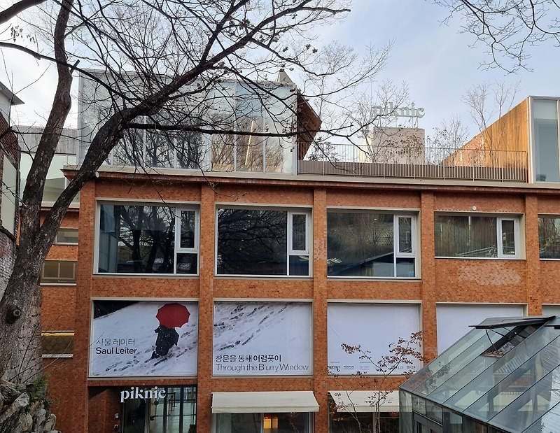 서울 남산 전시관 피크닉(Piknic)사울 레이터 사진전시회