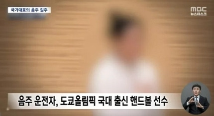 여자 핸드볼 국가대표선수 음주운전 누구 행인 8명 치고 입건 프로필 나이