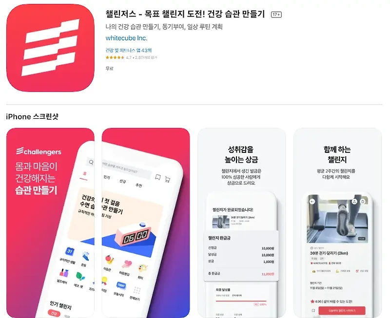 아이폰 목표 달성 어플 / 습관 만들기 고치기 앱